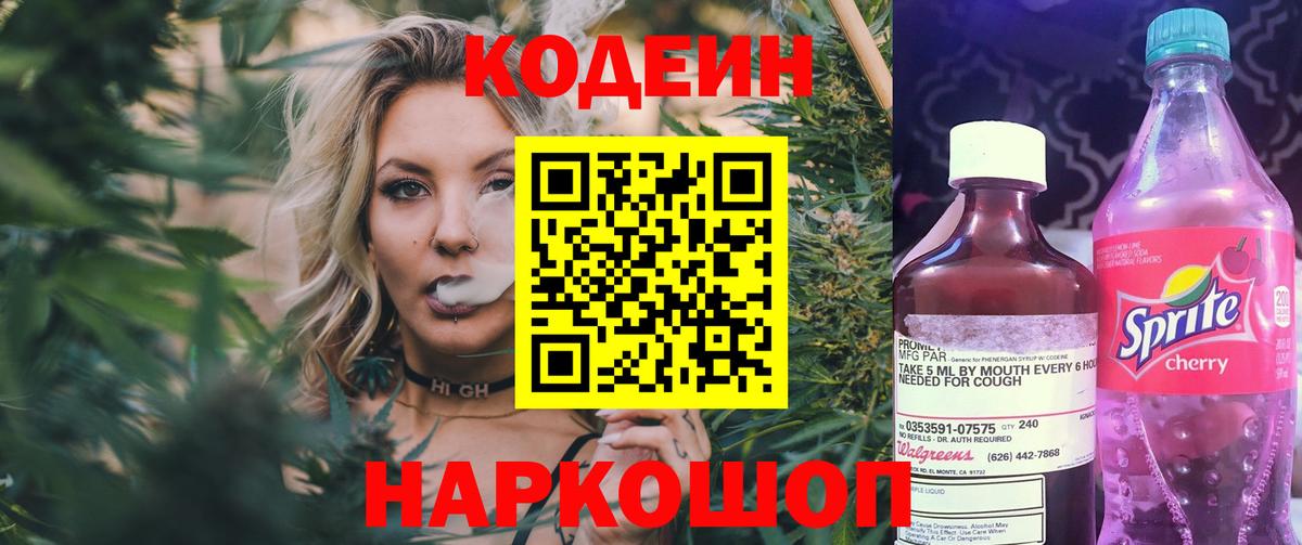 Codein Purple Drank  Вход с VPN  Благодарный  Codein напиток Lean (лин) 